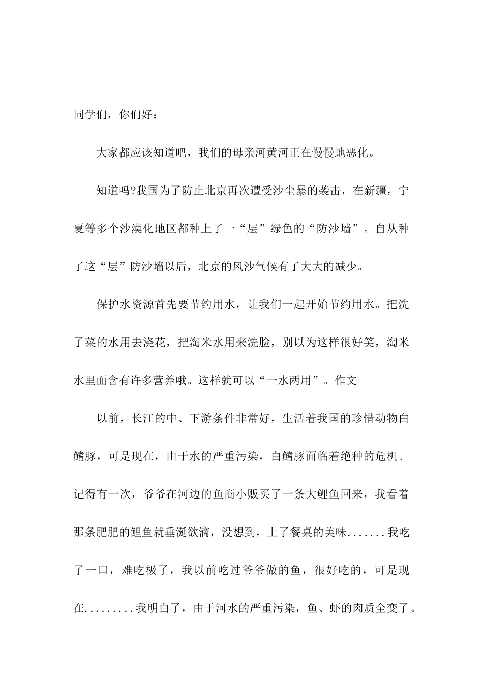 ★保护母亲河倡议书11篇_第3页