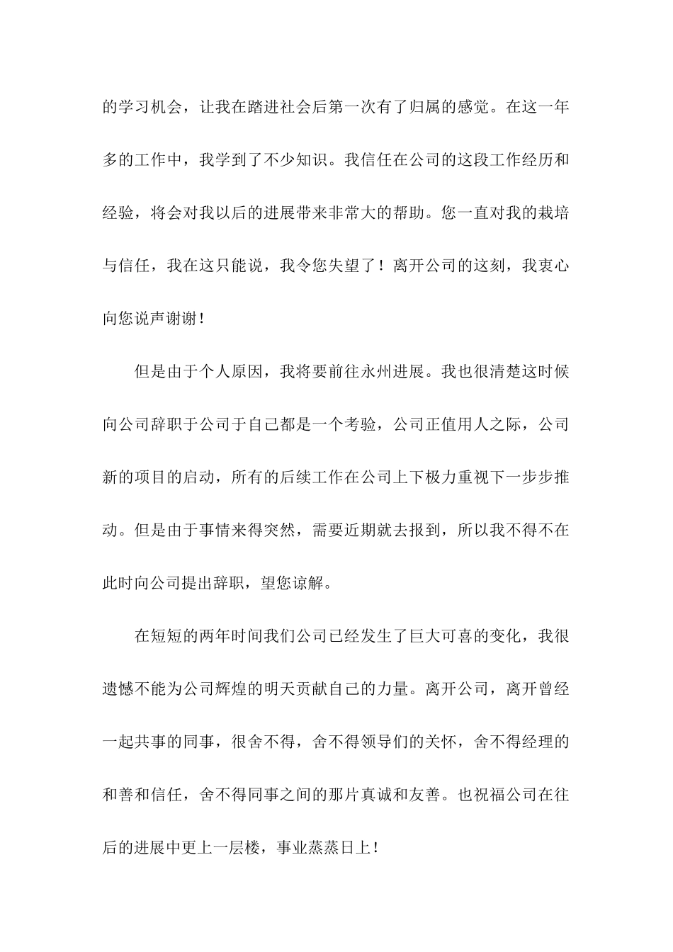 ★公司员工辞职信10篇_第2页