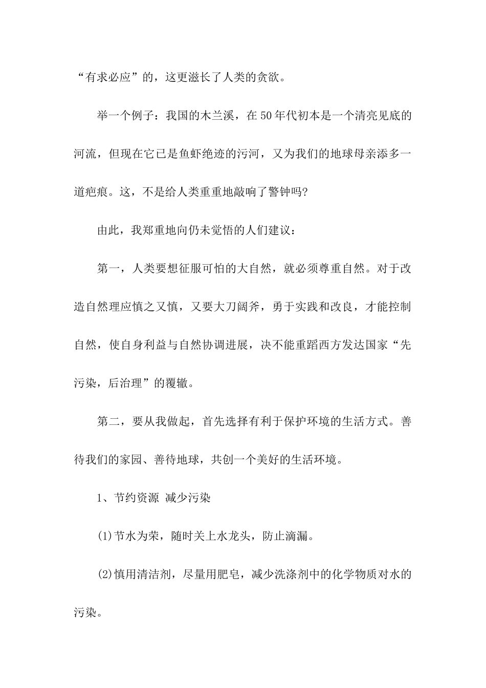 ★保护环境的建议书10篇_第2页