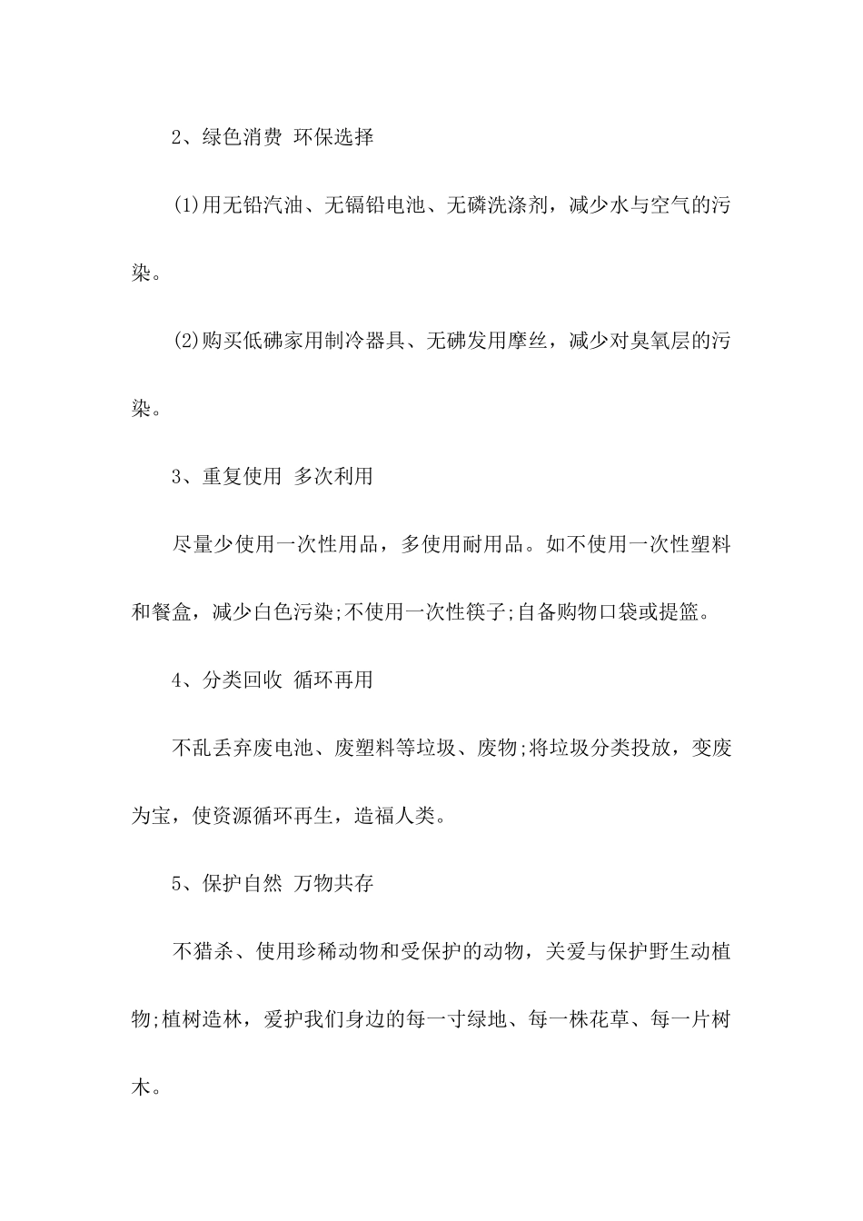 ★保护环境的建议书10篇_第3页