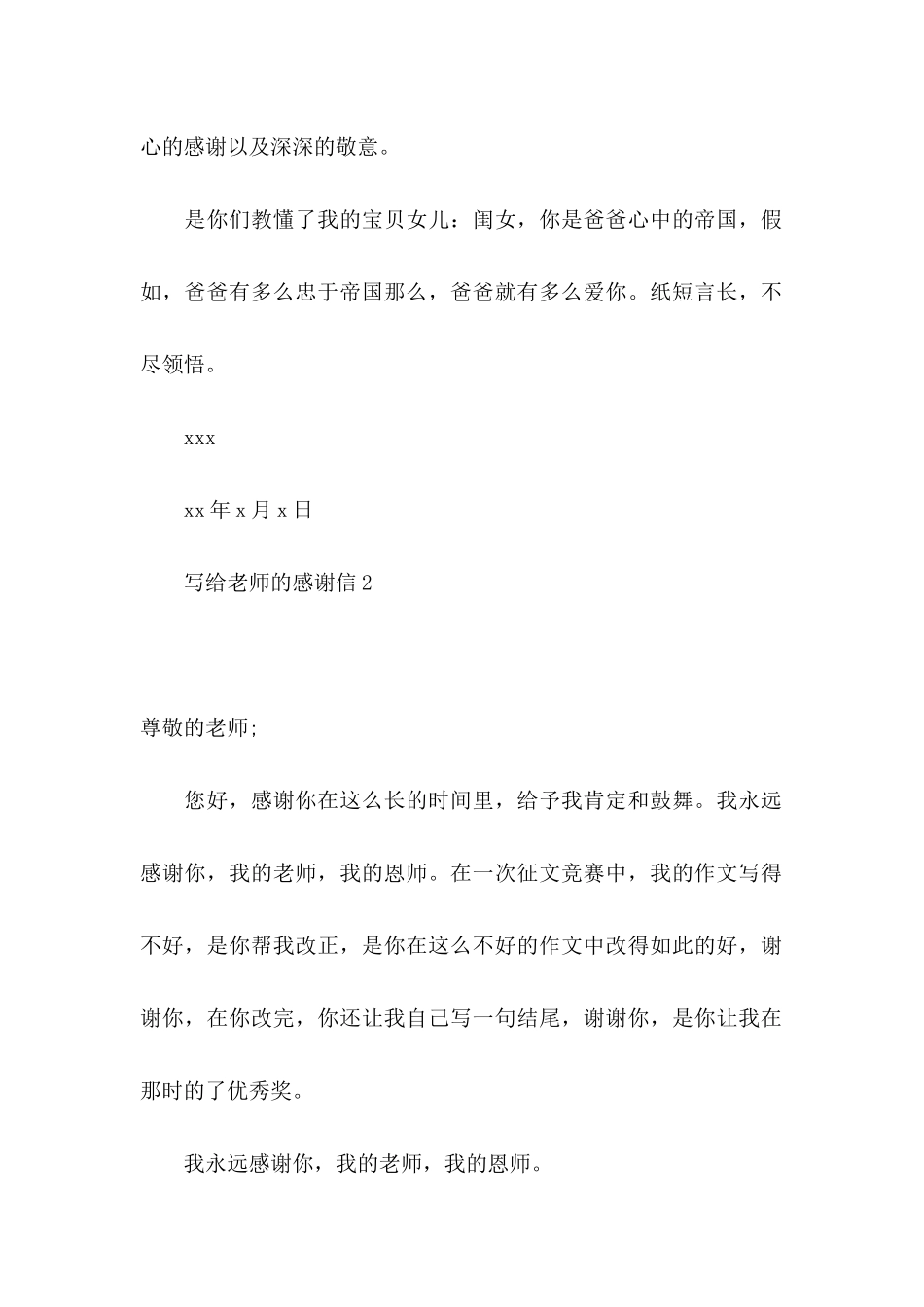 ★写给老师的感谢信_第2页
