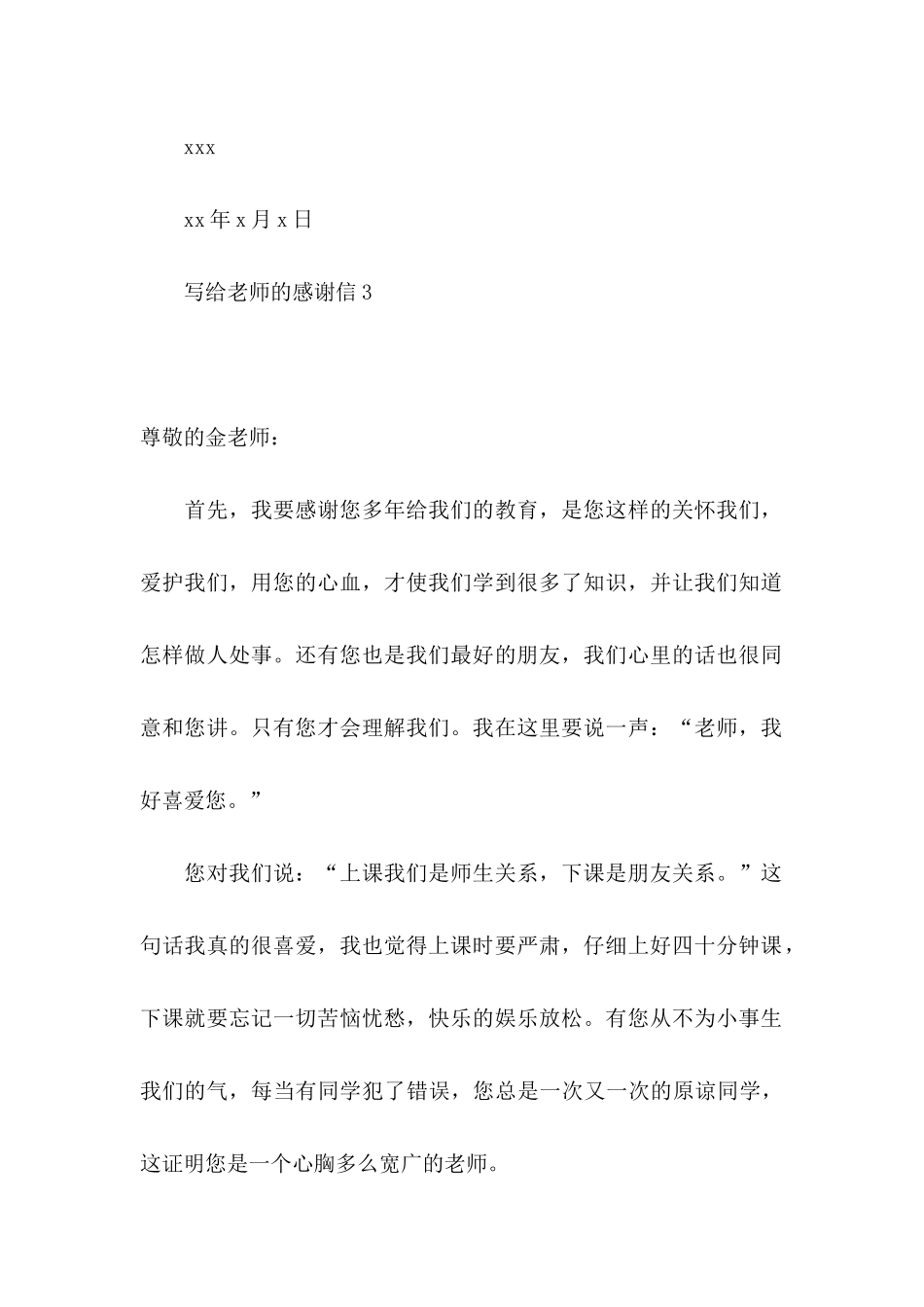 ★写给老师的感谢信_第3页