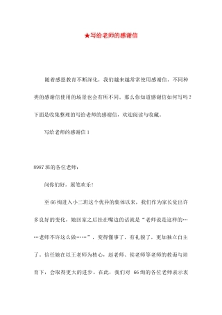 ★写给老师的感谢信