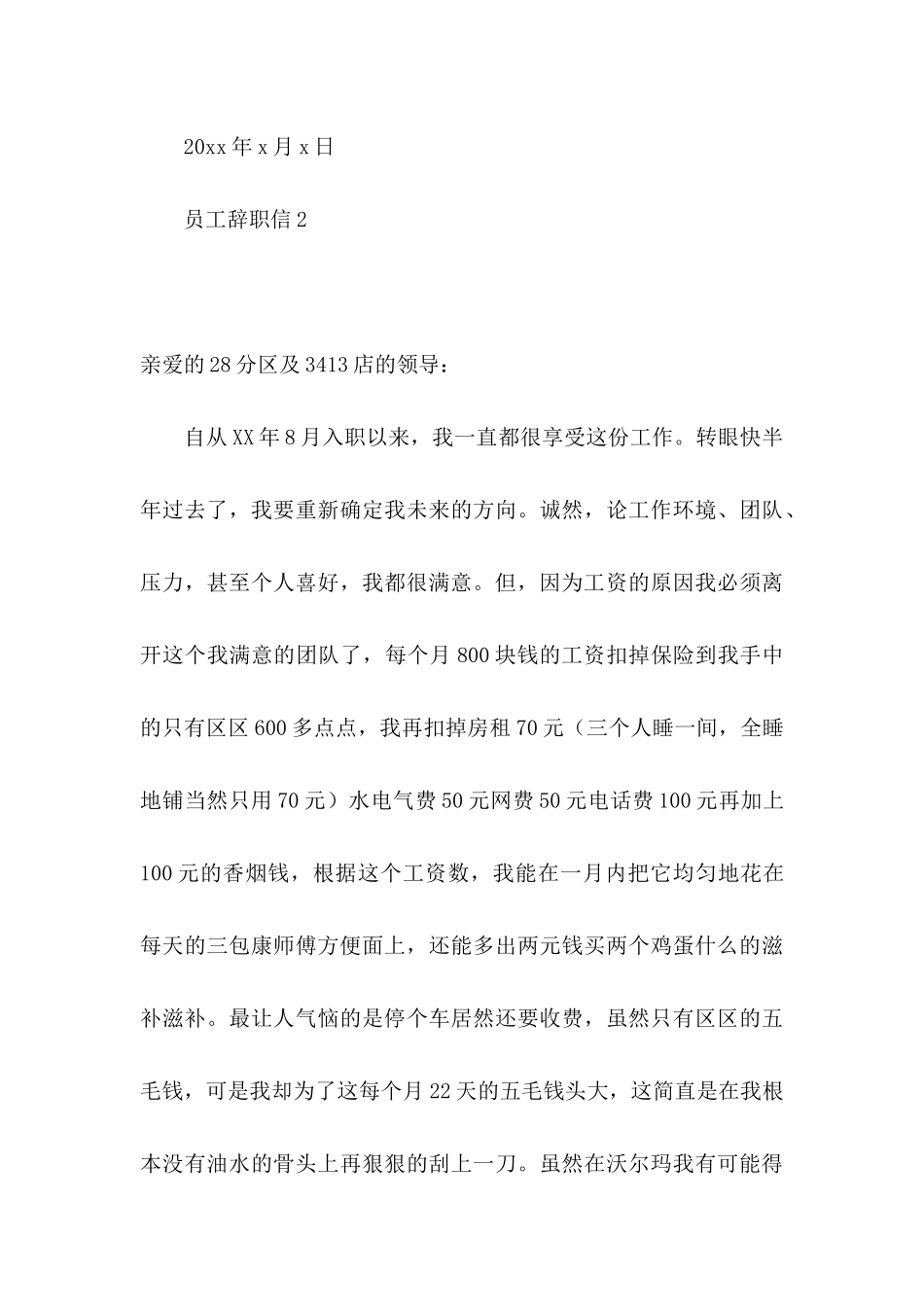 ★员工辞职信10篇_第3页