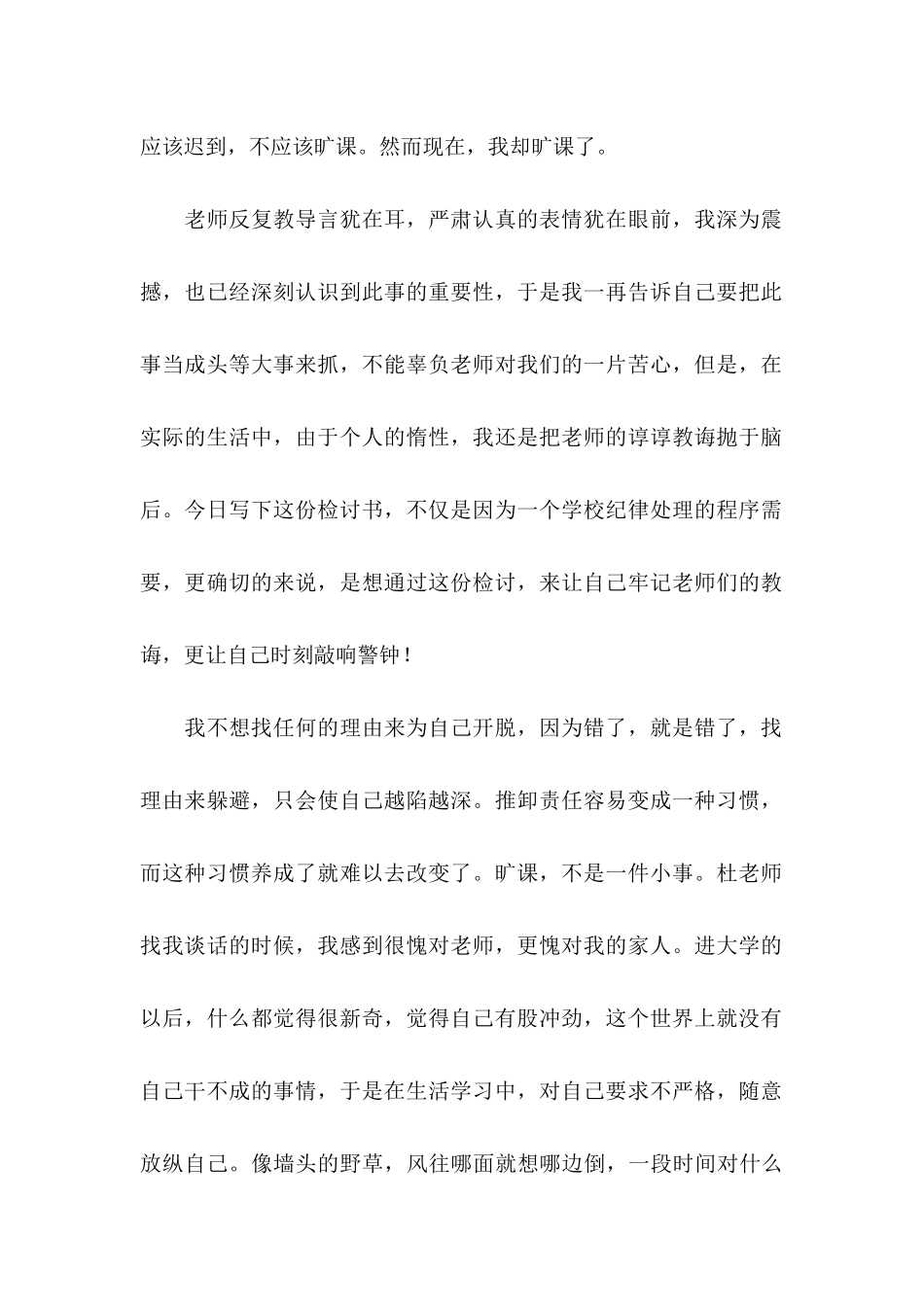 ★大学旷课检讨书_第2页