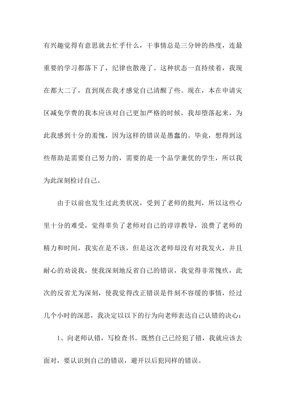 ★大学旷课检讨书_第3页