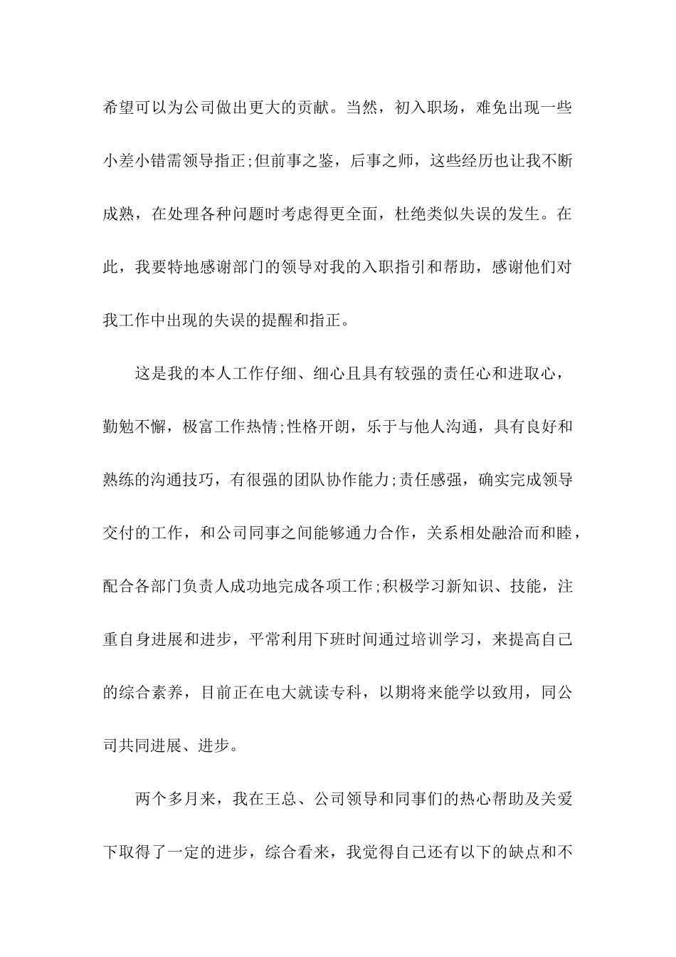 ★员工转正申请书10篇_第2页