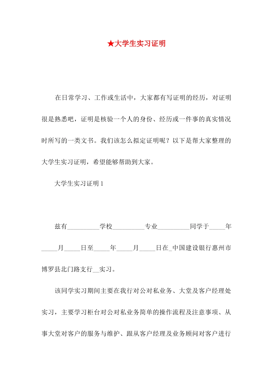 ★大学生实习证明_第1页