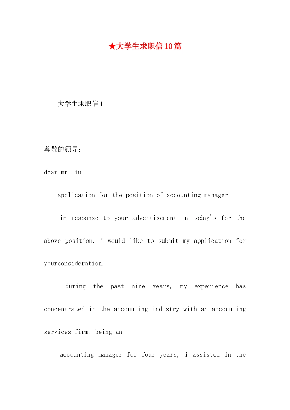 ★大学生求职信10篇_第1页