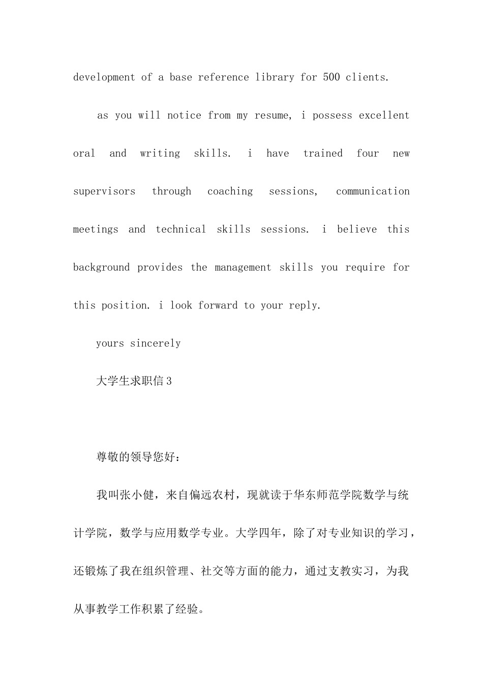 ★大学生求职信10篇_第2页