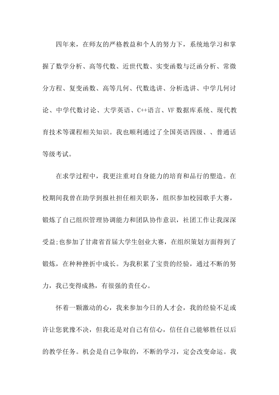 ★大学生求职信10篇_第3页