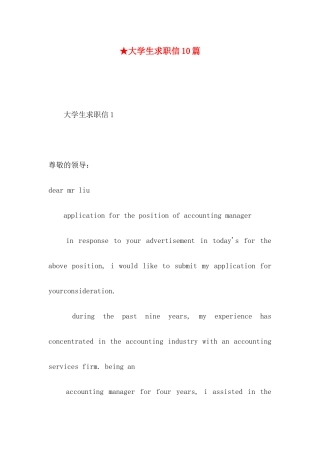 ★大学生求职信10篇
