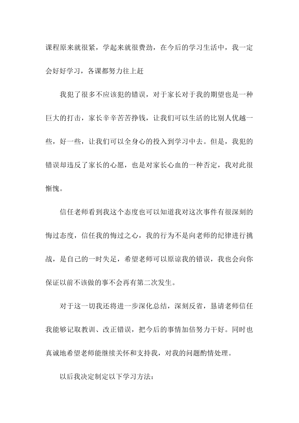 ★学生保证书11篇_第2页