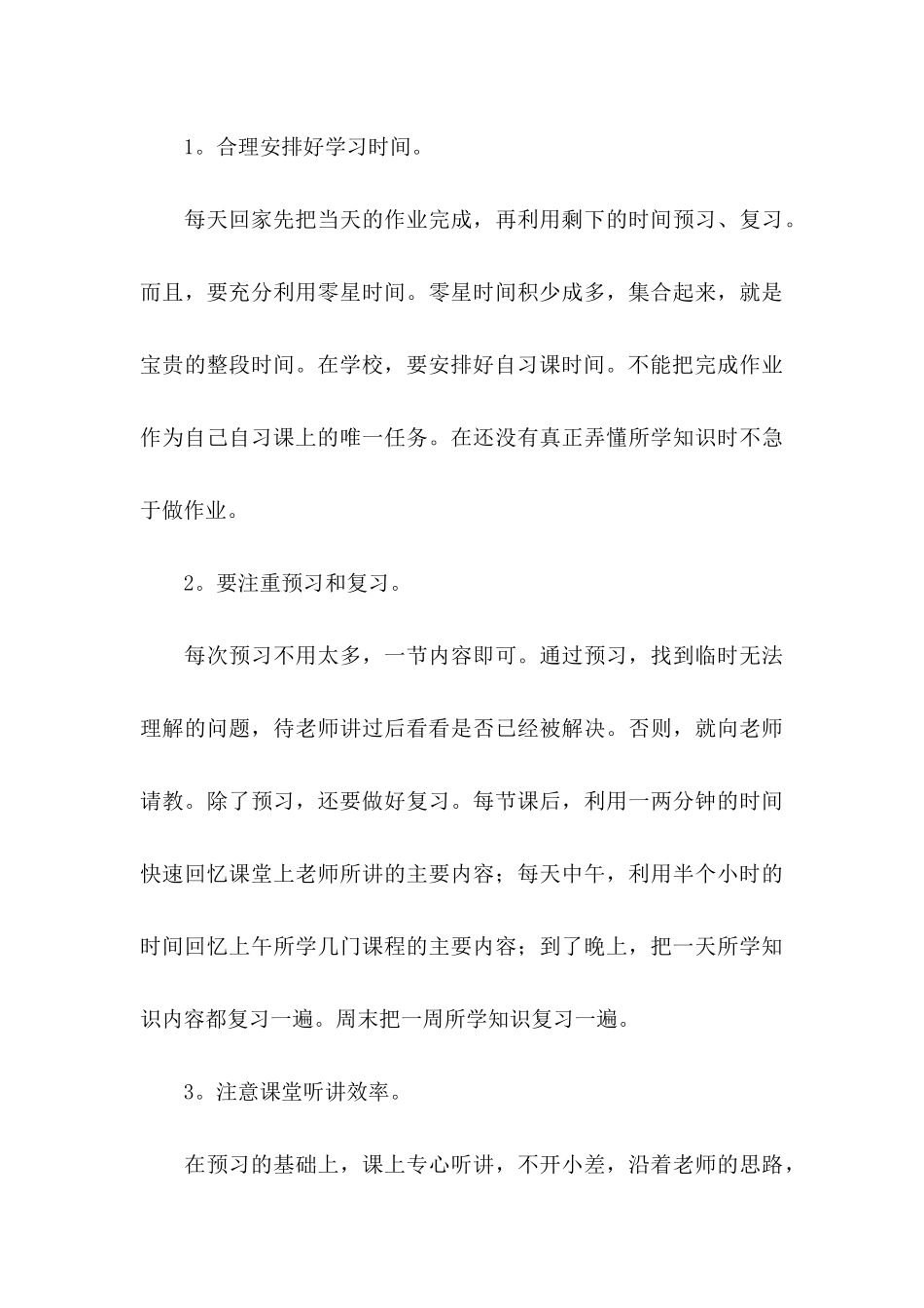 ★学生保证书11篇_第3页