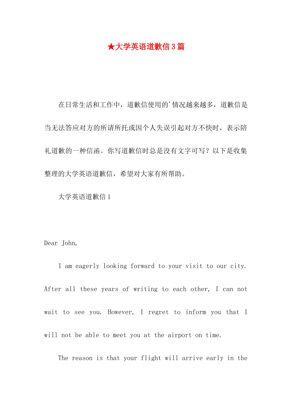 ★大学英语道歉信3篇_第1页