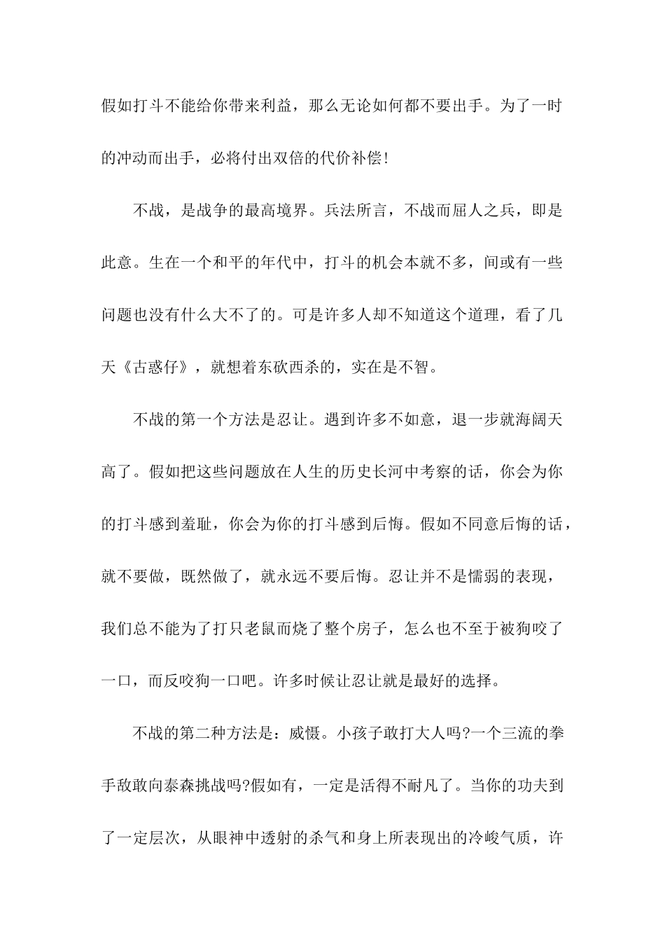 ★学生打架检讨书10篇_第2页