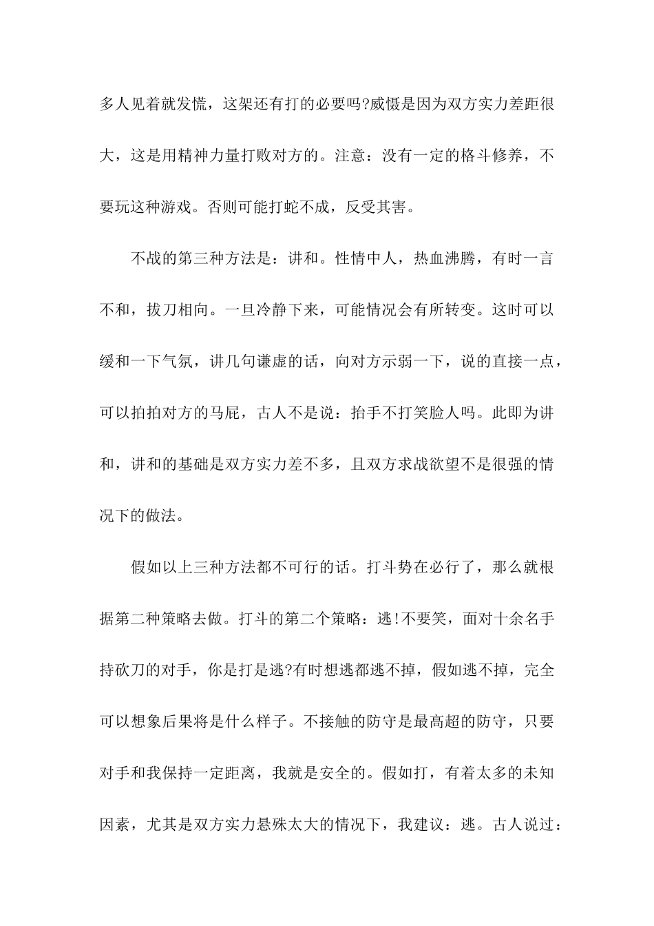 ★学生打架检讨书10篇_第3页