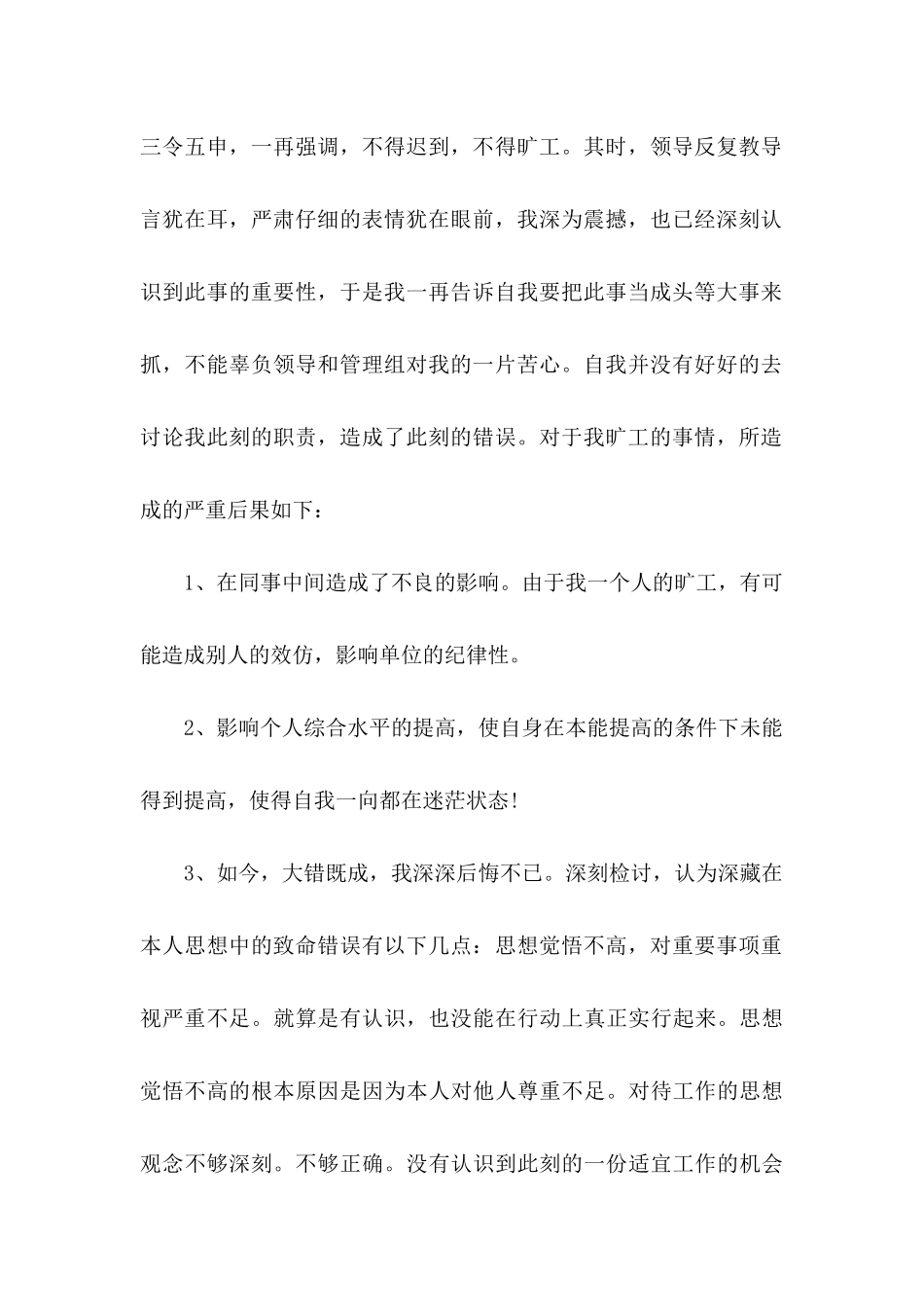 ★工作保证书15篇_第2页