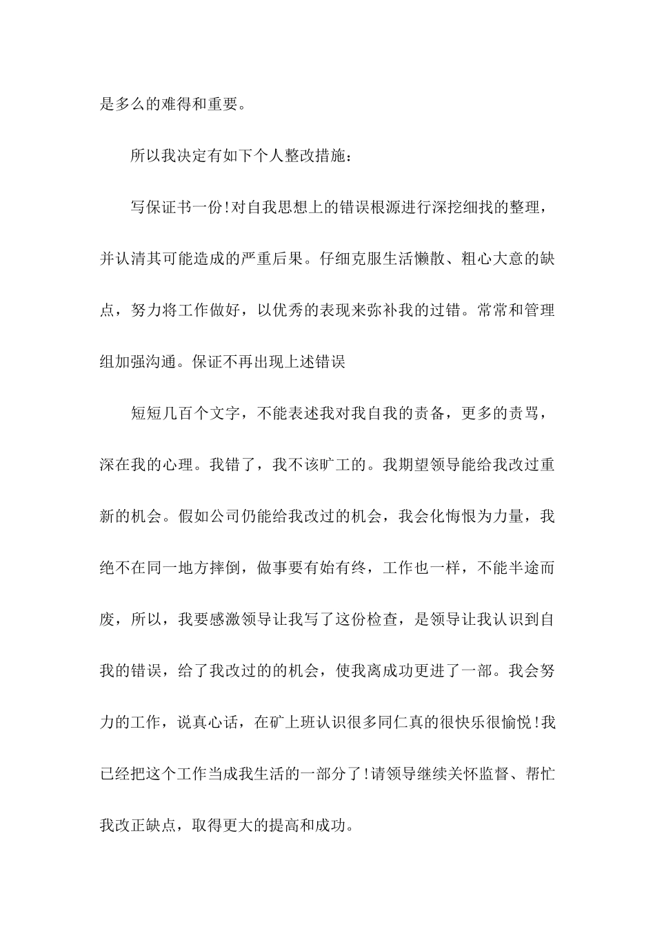 ★工作保证书15篇_第3页