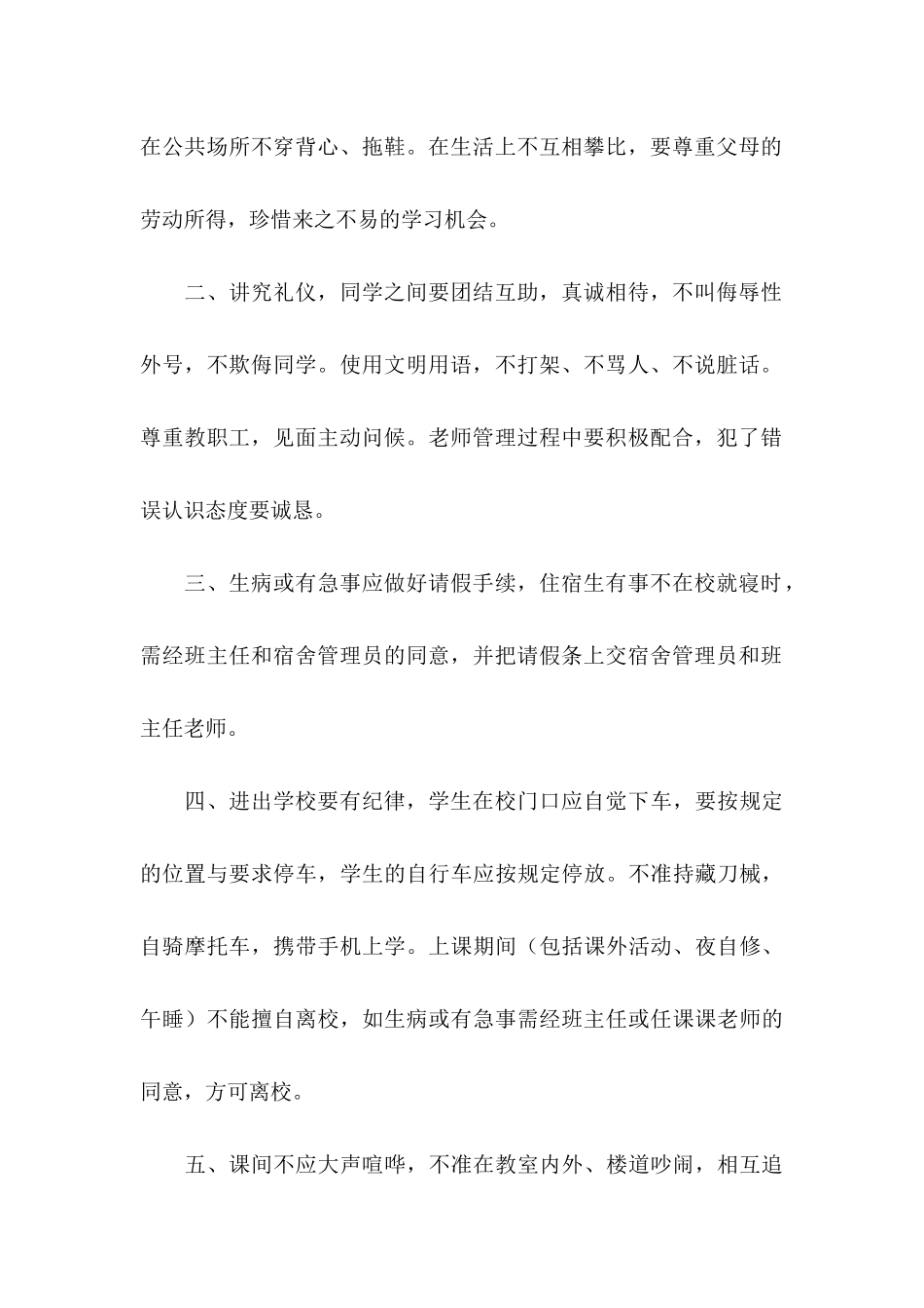 ★安全保证书10篇_第2页