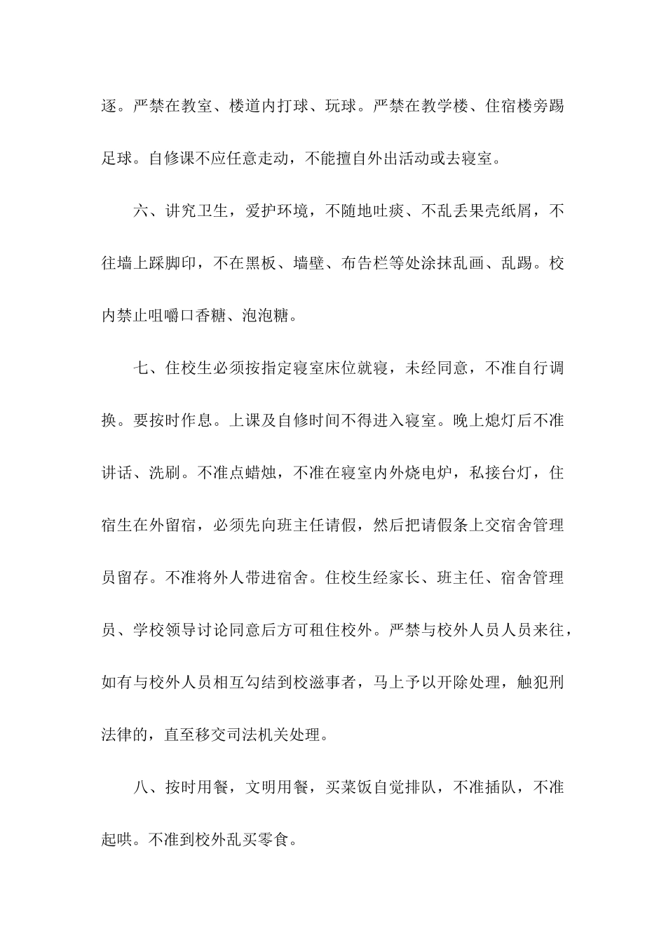 ★安全保证书10篇_第3页