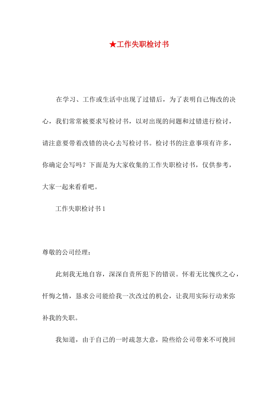 ★工作失职检讨书_第1页
