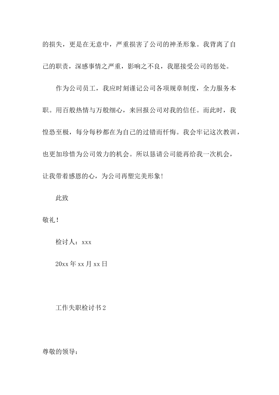 ★工作失职检讨书_第2页