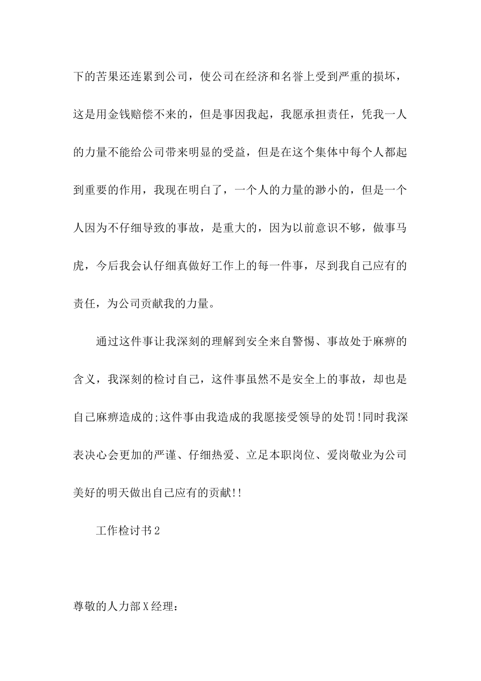 ★工作检讨书14篇_第2页