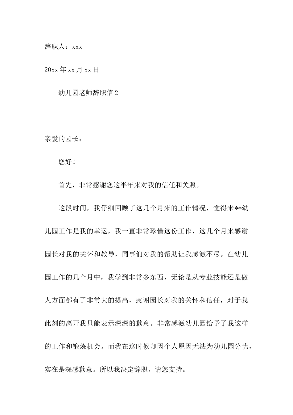 ★幼儿园教师辞职信10篇_第3页