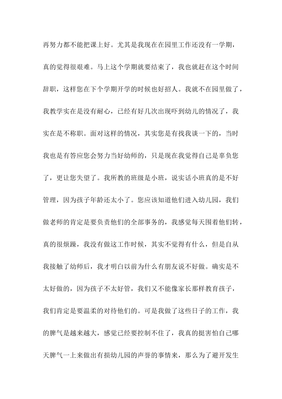 ★幼儿园老师辞职信11篇_第2页