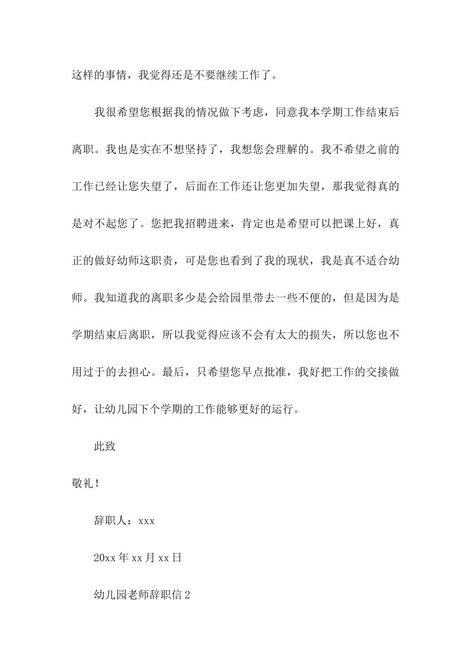 ★幼儿园老师辞职信11篇_第3页