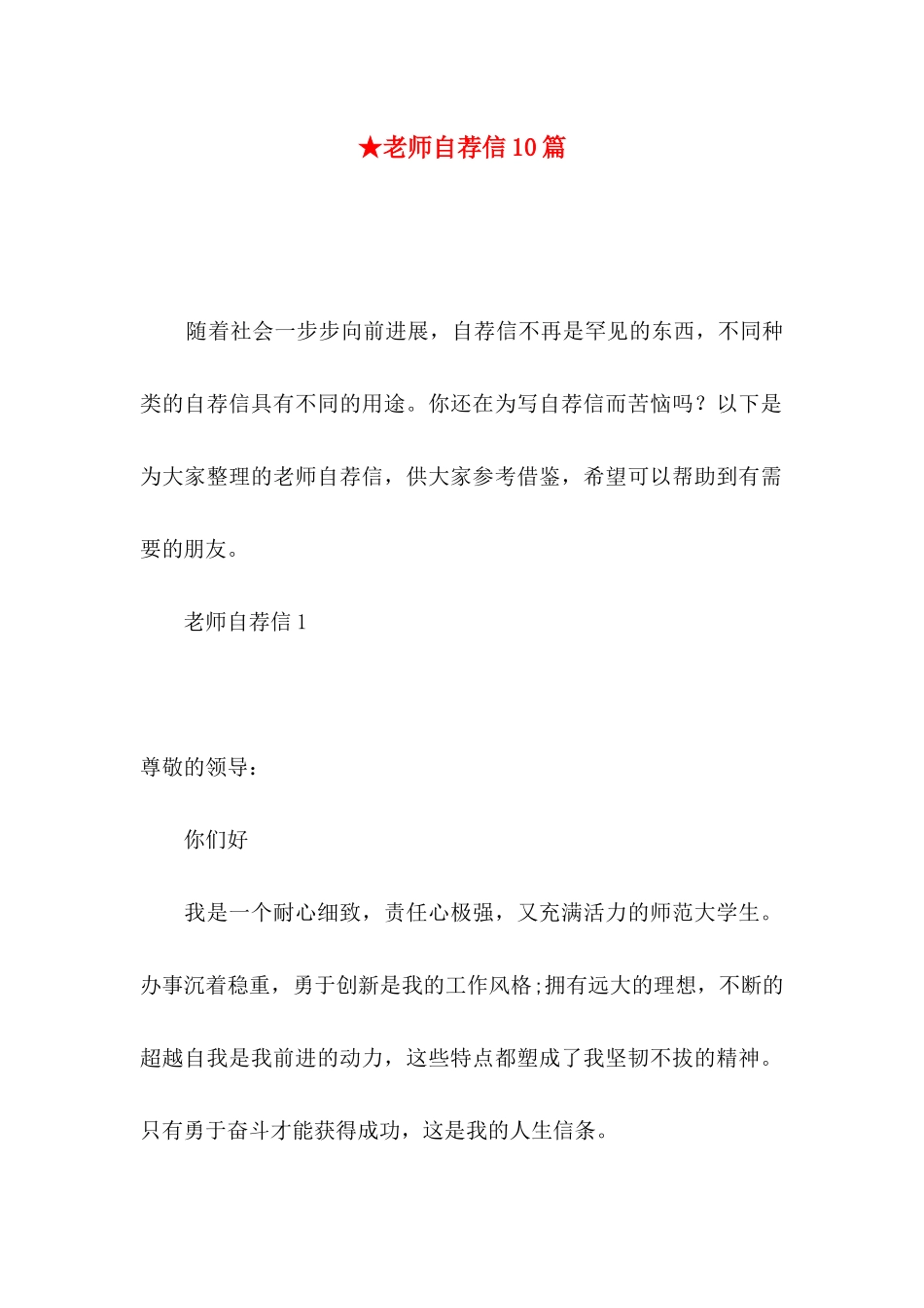 ★教师自荐信10篇_第1页