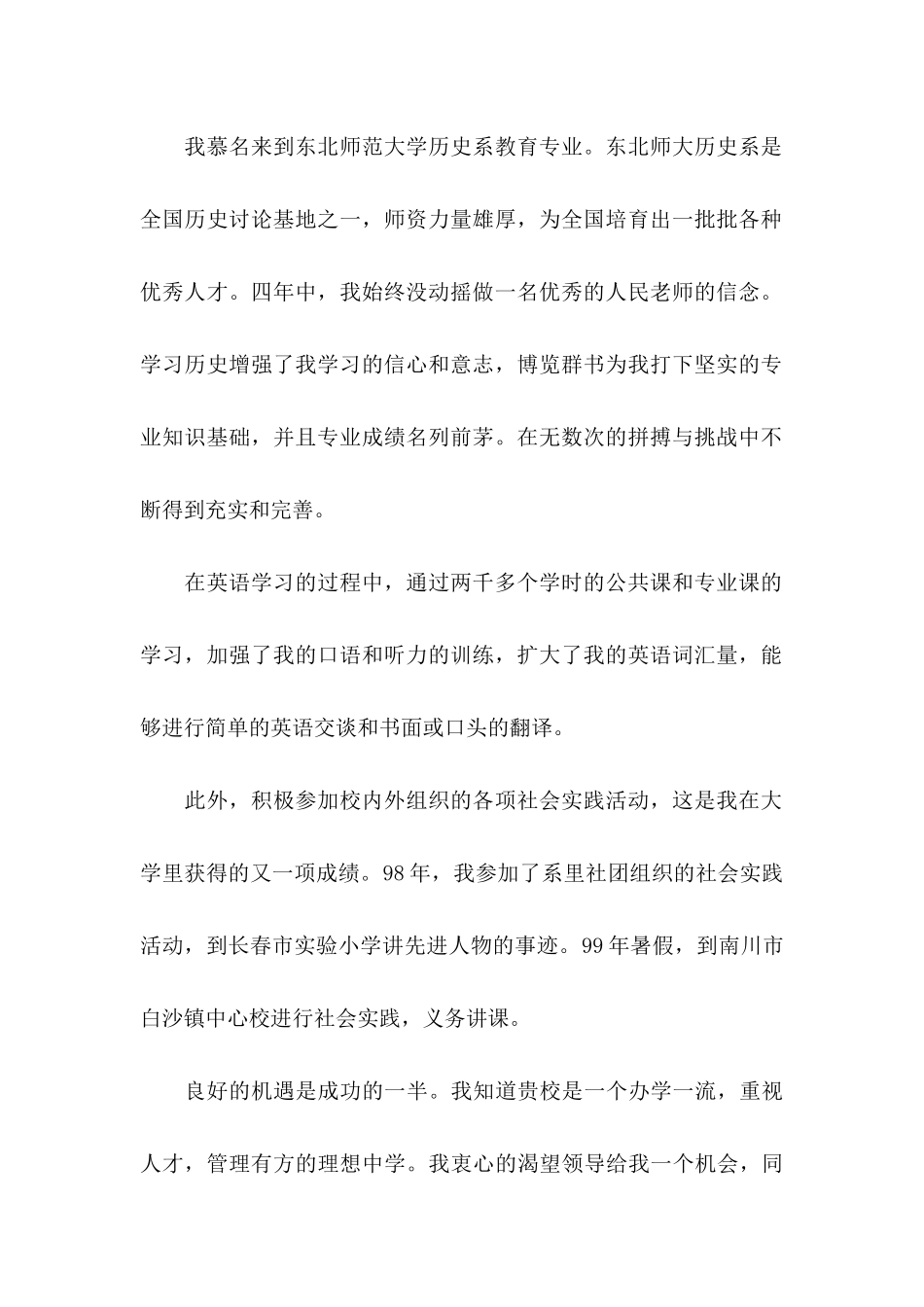 ★教师自荐信10篇_第2页