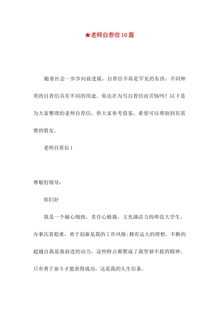 ★教师自荐信10篇