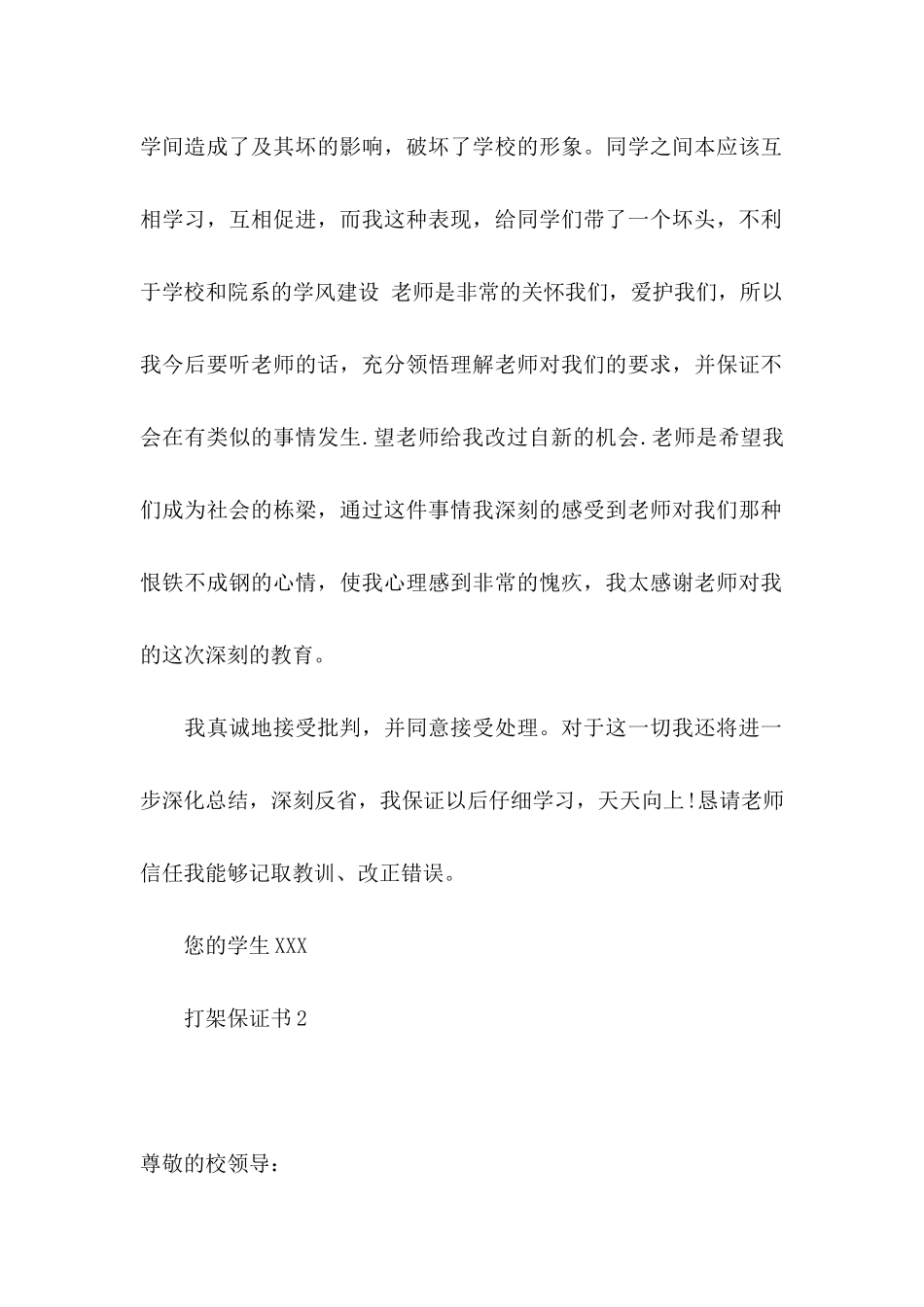 ★打架保证书10篇_第2页