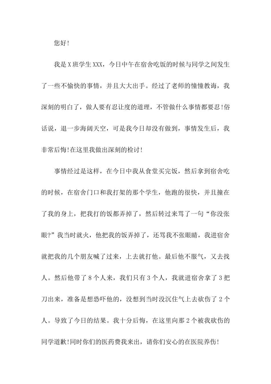 ★打架保证书10篇_第3页