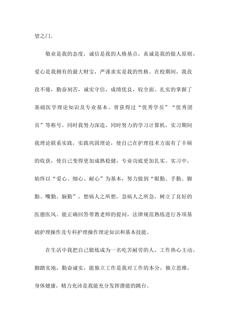★应届毕业生自荐信10篇_第2页