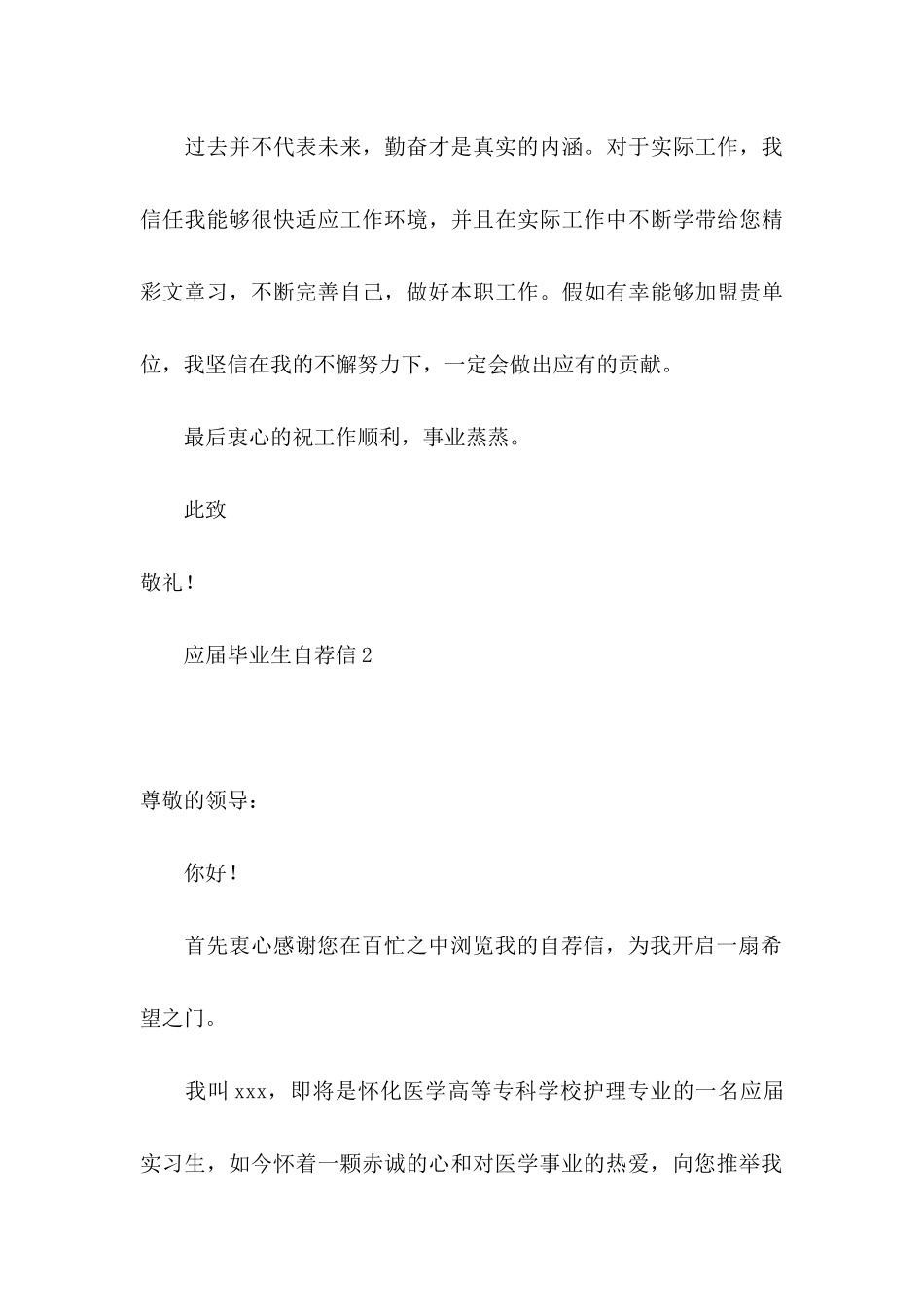 ★应届毕业生自荐信10篇_第3页