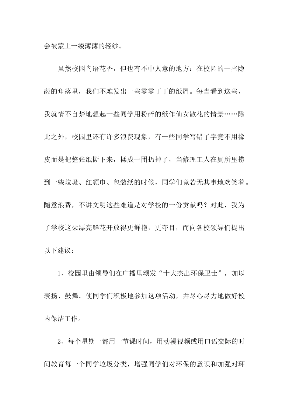 ★环保建议书10篇_第2页