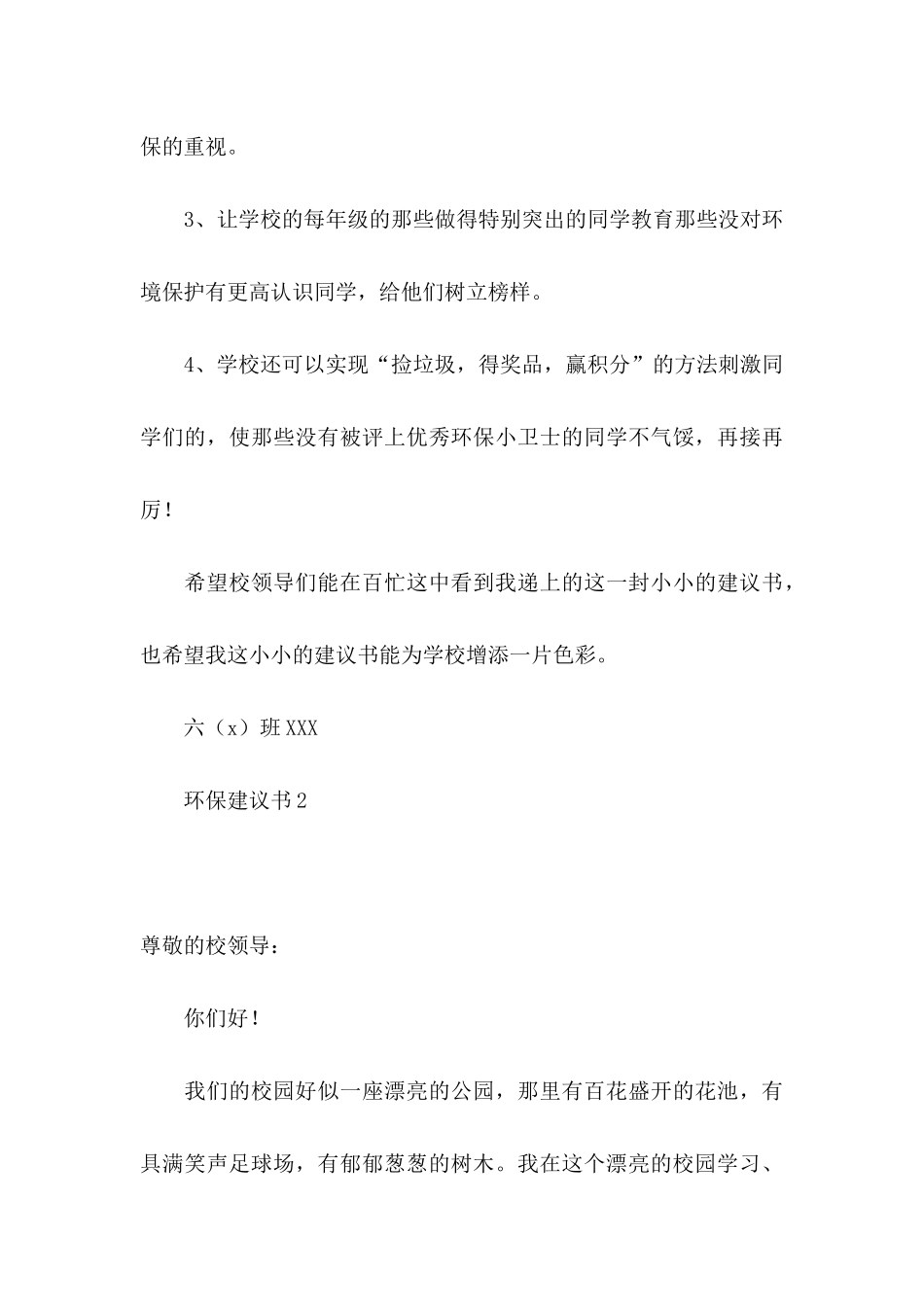 ★环保建议书10篇_第3页