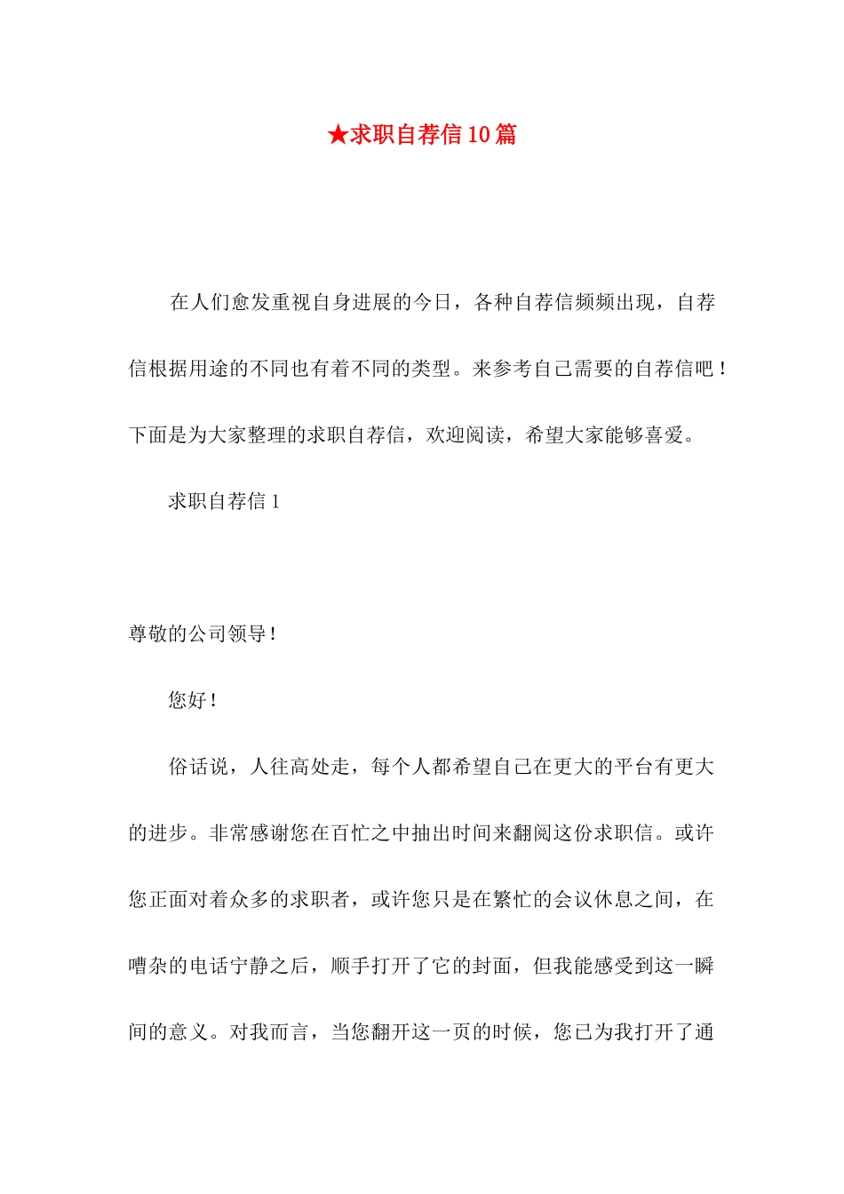 ★求职自荐信10篇_第1页