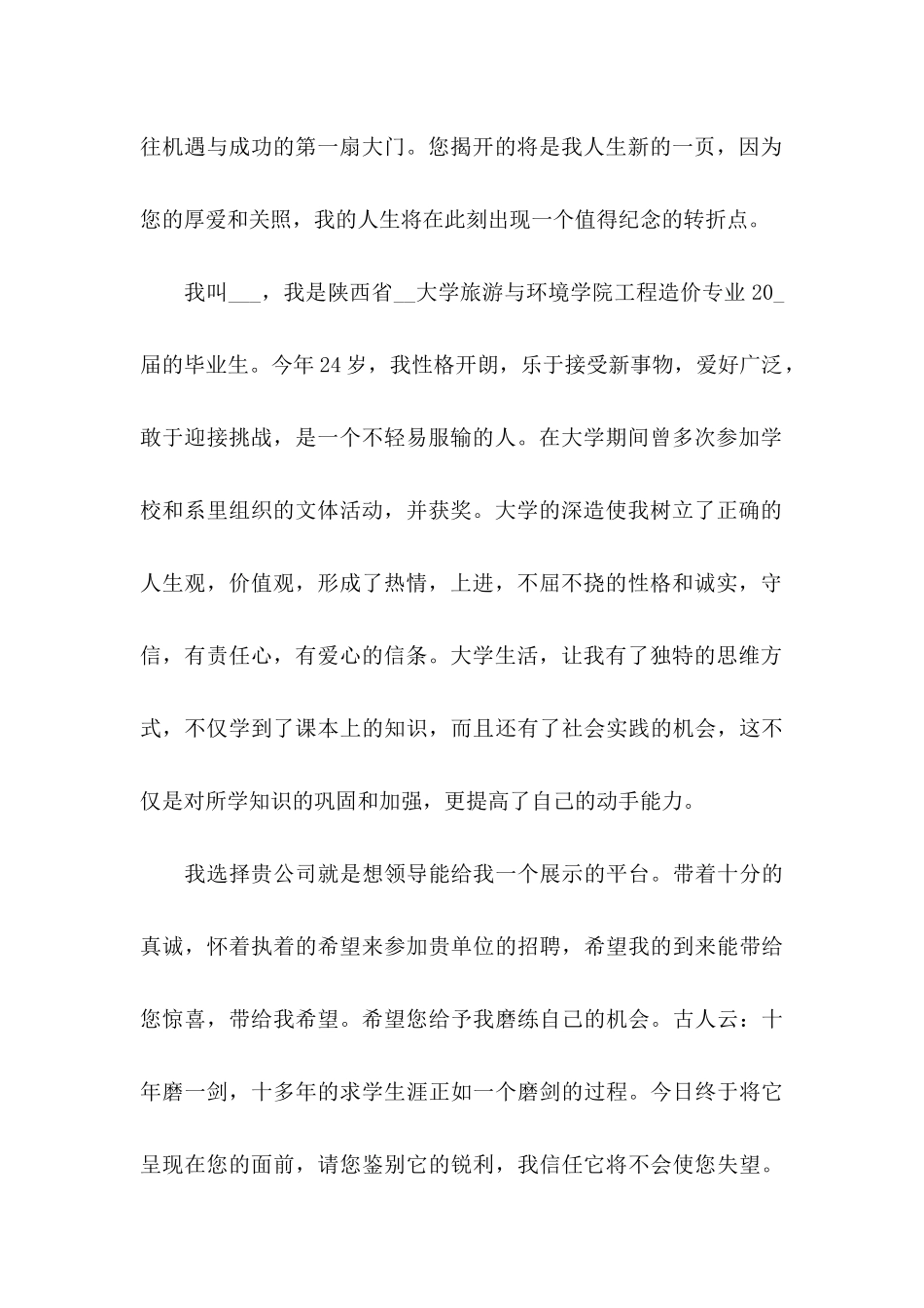 ★求职自荐信10篇_第2页