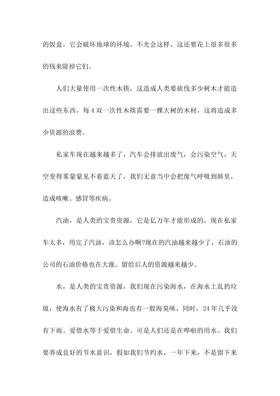 ★环保倡议书10篇_第2页