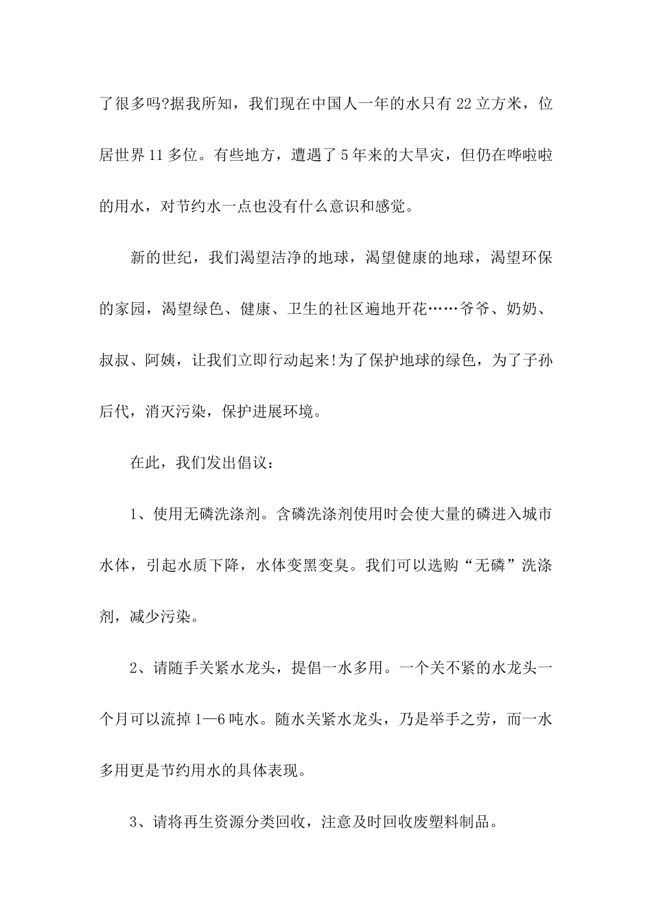 ★环保倡议书10篇_第3页