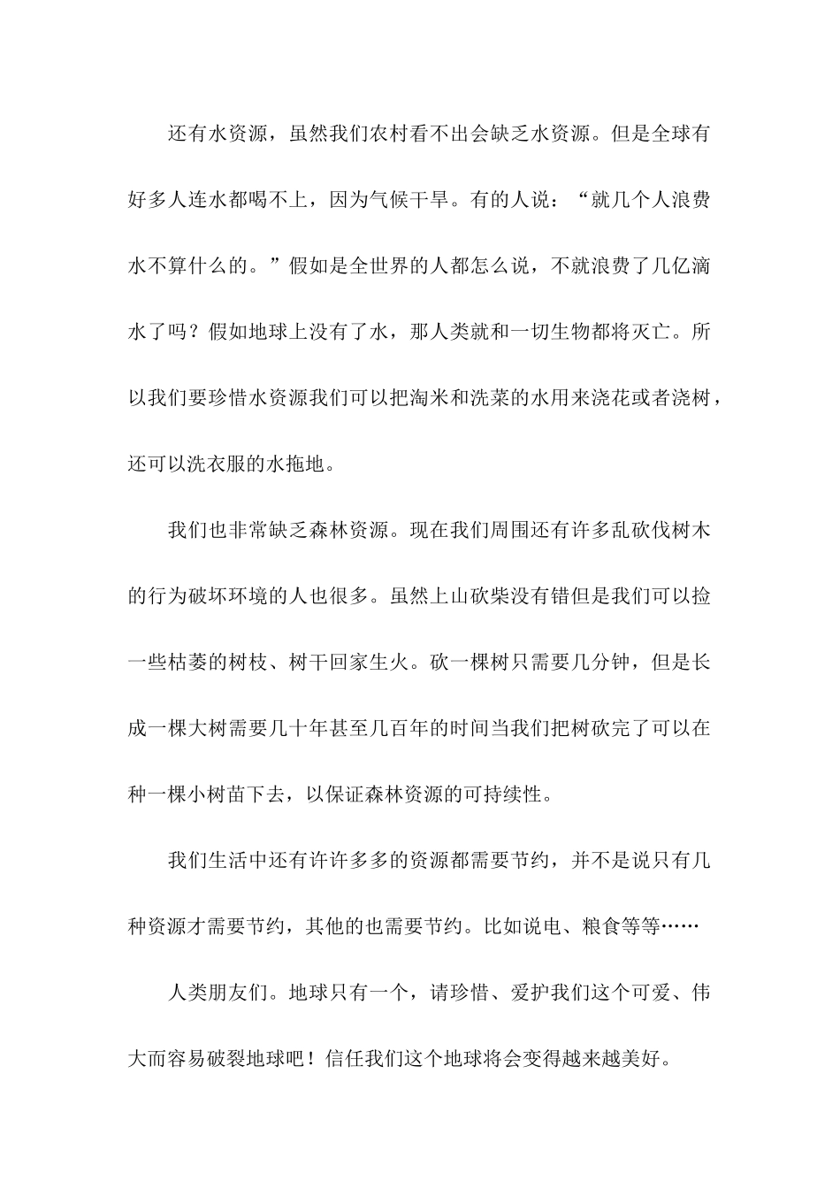 ★环保建议书11篇_第2页