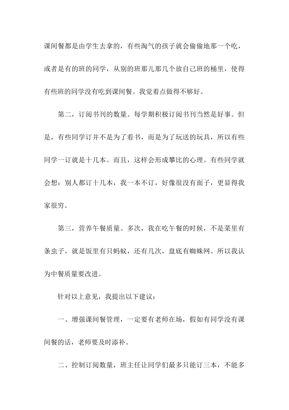 ★给学校的建议书_第2页