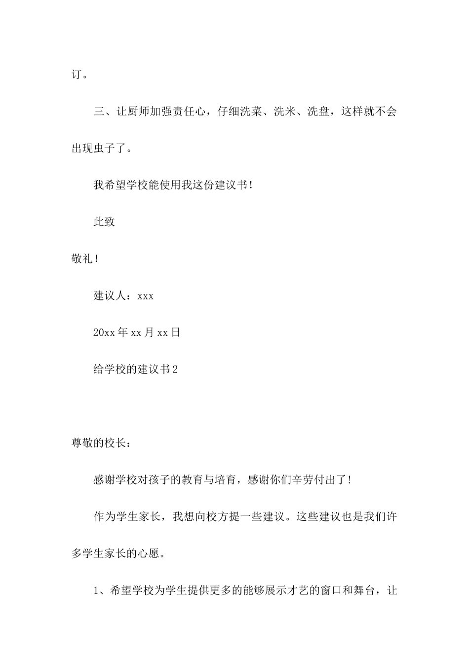 ★给学校的建议书_第3页