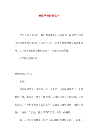 ★给学校的建议书
