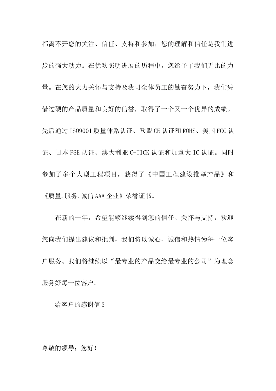 ★给客户的感谢信_第2页