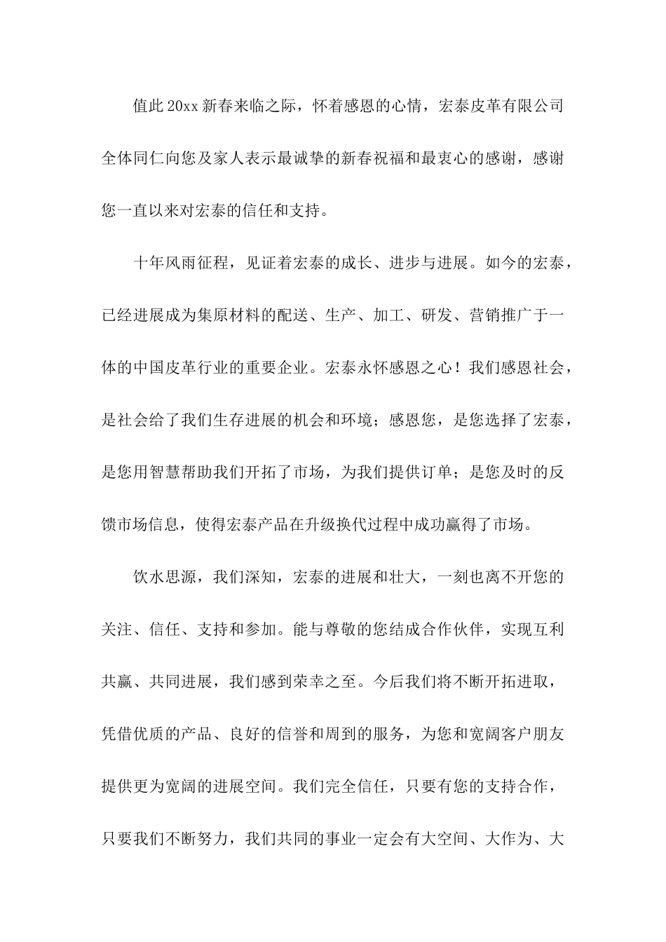 ★给客户的感谢信_第3页